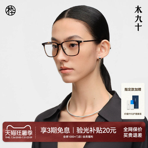 木九十玳瑁通勤近视方框眼镜