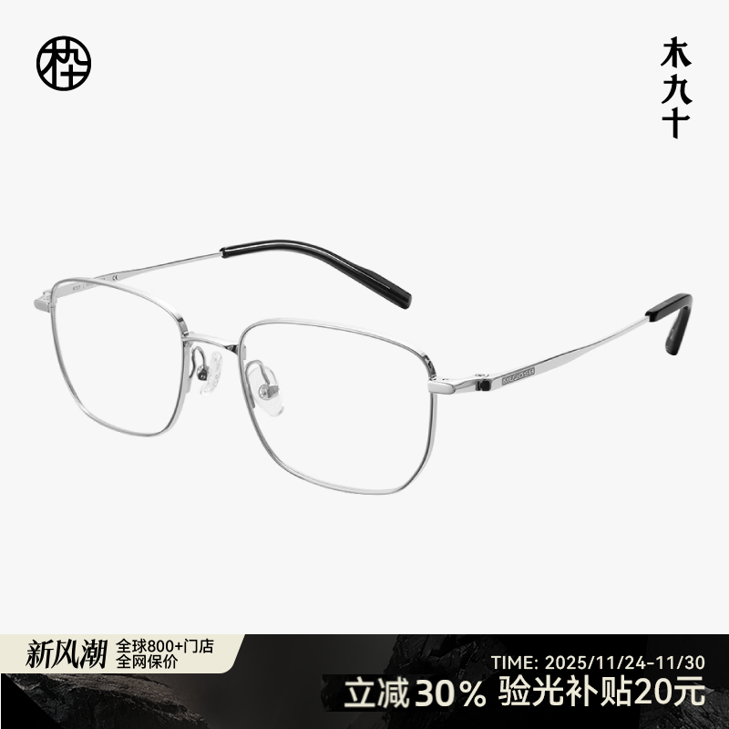 【25新品】木九十商务眼镜方框可配镜高智男款轻钛金属MJ101FK301