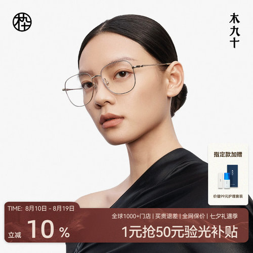 【胡夏同款】木九十方框近视可配度数眼镜减龄超轻镜框MJ12FM1106