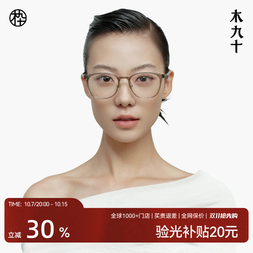 木九十新品塑钢近视眼镜