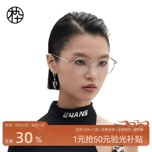 木九十超轻钛架眼镜框