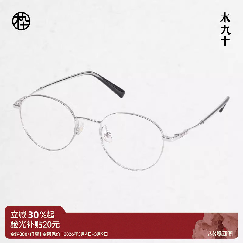 木九十新款钛合金眼镜框近视可配度数椭圆形镜框架MJ101FK424