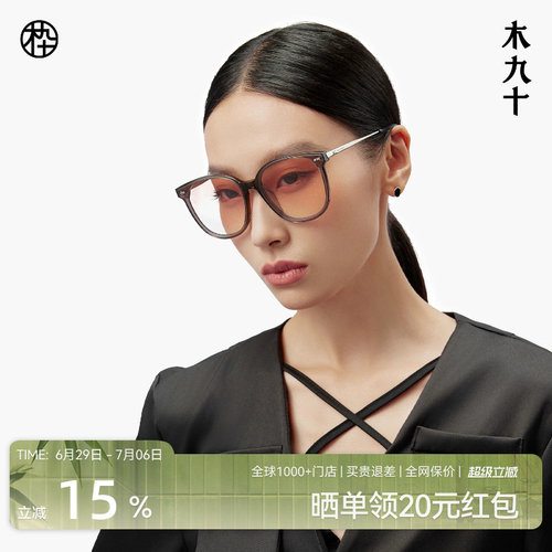 木九十新款方圆大框墨镜