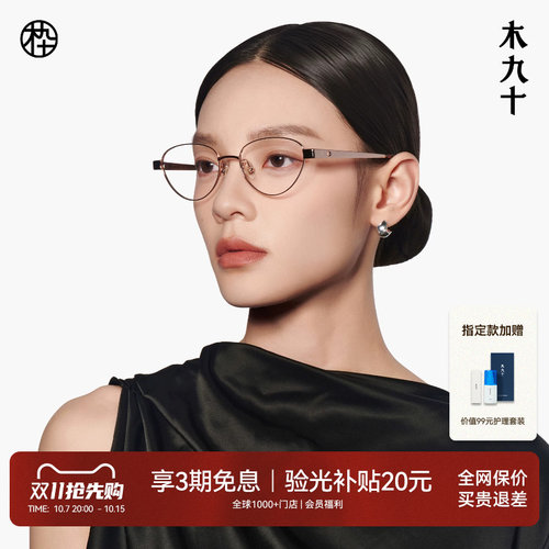木九十近视眼镜猫眼框女金属镜架