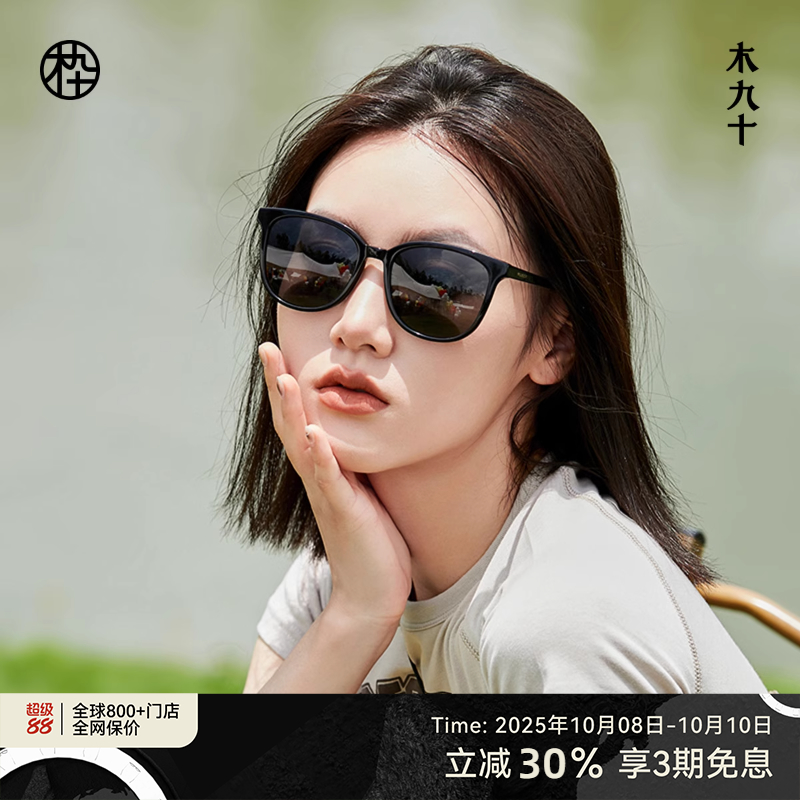 木九十易搭板材防晒开车太阳镜