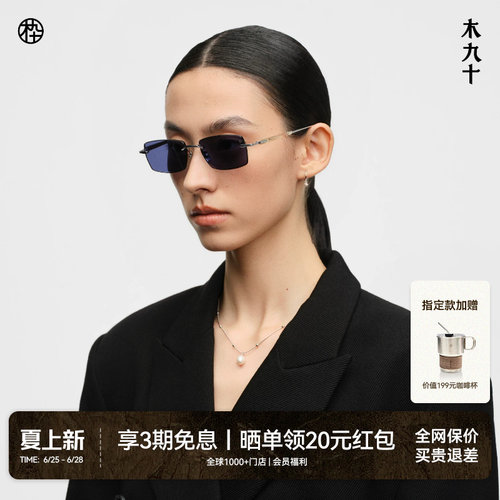 木九十无框牛角蔡司镜片太阳镜