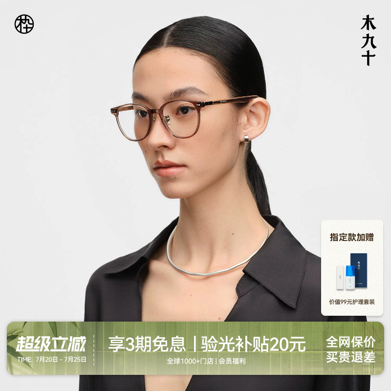 【26新品】木九十眼镜框方圆形时尚高级感木腿素颜镜MJ12FN1065