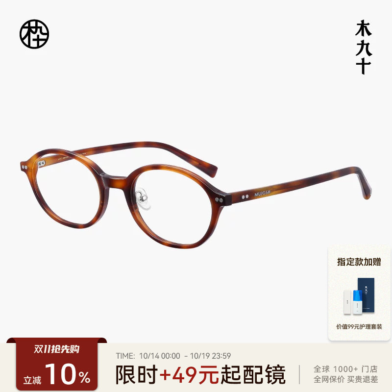 木九十书呆子眼镜框椭圆小框日系潮流玳瑁素颜镜架可配镜片FM1170