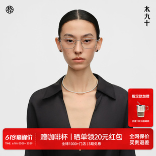 【26新品】木九十眼镜框钛合金窄框超轻方框长方形镜架MJ11FN1038