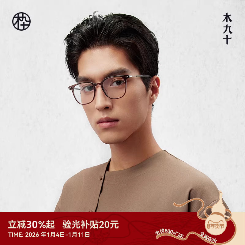 木九十时尚新品黑框眼镜女近视可配度数镜框金胶镜架男MJ101FK036