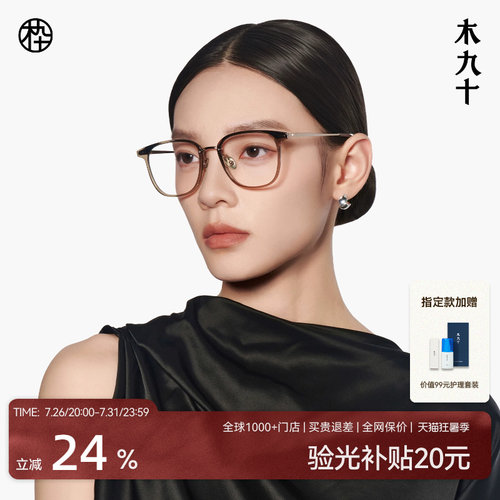 木九十商务方形框百搭近视眼镜