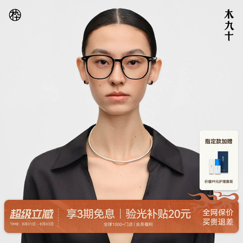 木九十超轻方框近视眼镜架