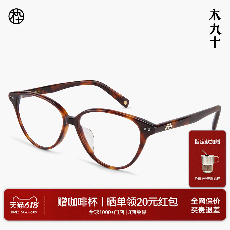 【26新品】木九十猫眼框近视眼镜女潮流时尚玳瑁色镜架MJ12FN2005