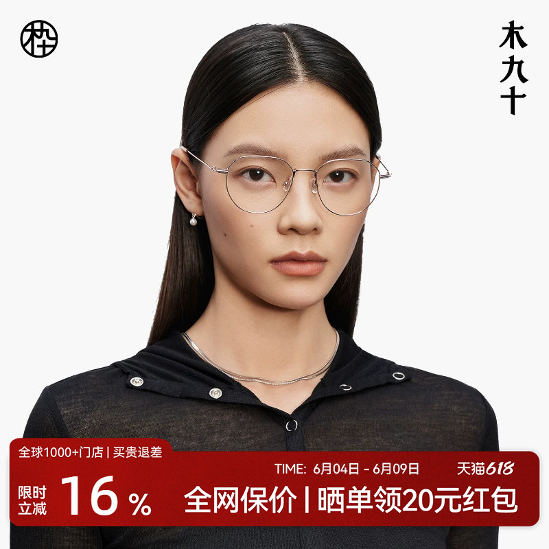 木九十超轻眼镜框近视可配度数男女钛合金镜腿素颜镜架MJ101FK025