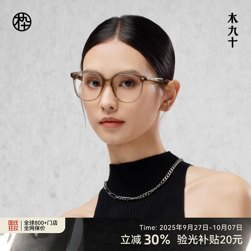 木九十新款板材眼镜框