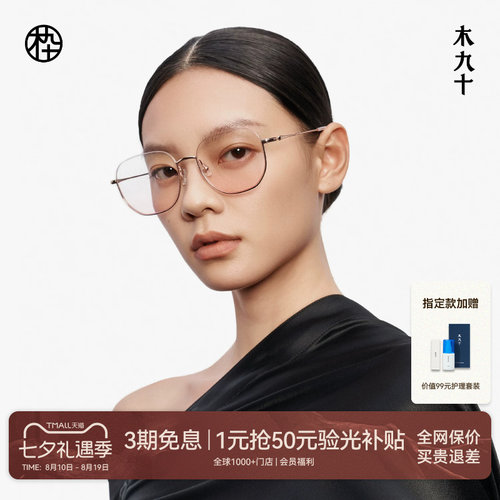 木九十下半框素颜近视眼镜架可配度数时尚减龄超轻镜框MJ12FM1108