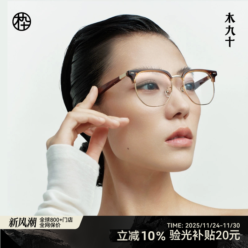 木九十半框眼镜框复古木质镜腿可配近视镜片眉线眉毛架MJ101FH057