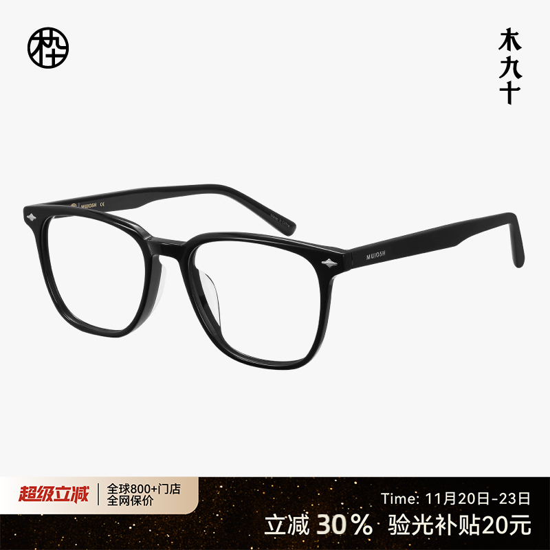木九十素颜黑框眼镜中框方型框