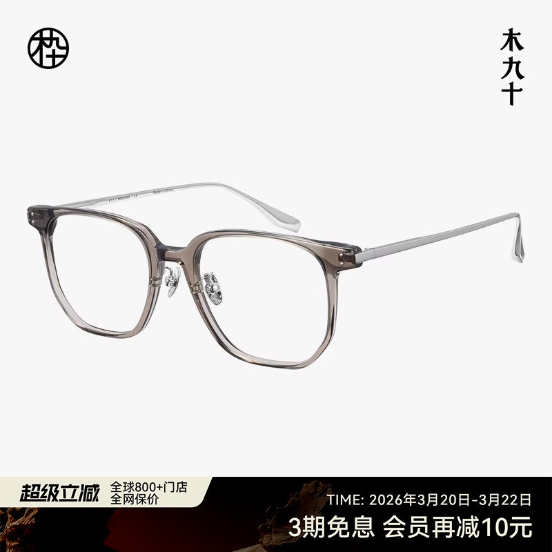 【新款】木九十眼镜方圆框板材钛金属质感透镜近视镜架MJ12FM1169