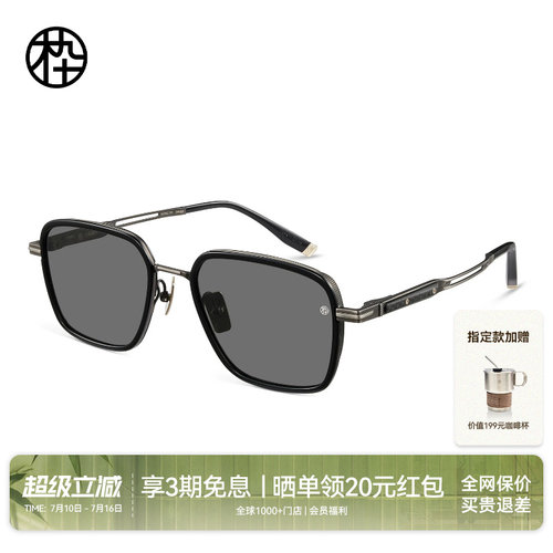 木九十碳纤维超轻钛合金板材墨镜