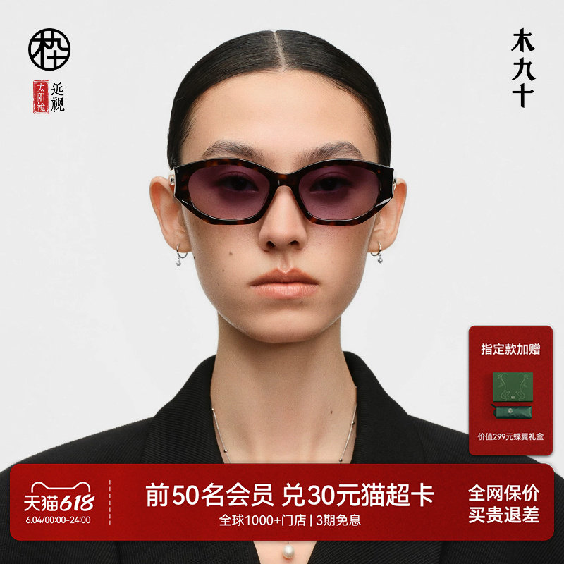 【杨洋同款】木九十蝶翼太阳眼镜潮流窄框猫眼近视墨镜MJ12SN1581