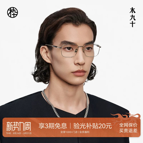 木九十眼镜商务方框高级感牛角+钛合金镜框近视可配MJ12FM1065