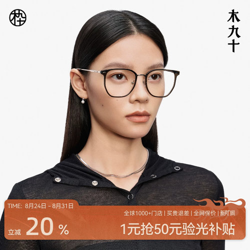木九十透明框眼镜近视素颜镜