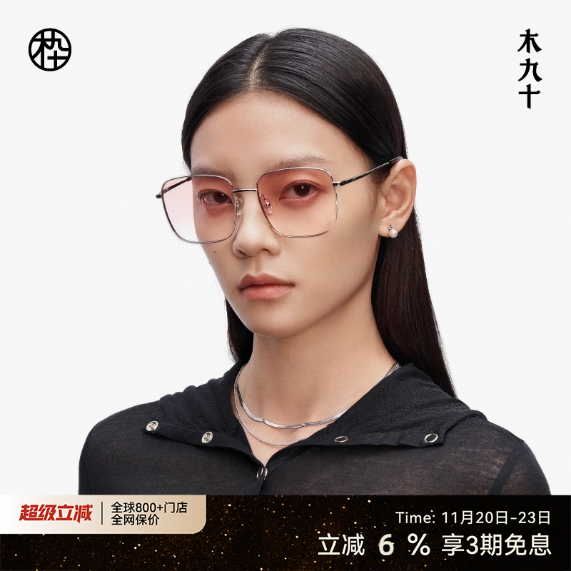 木九十大框男女太阳眼镜