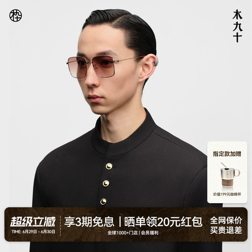 木九十金属大方框防晒太阳镜
