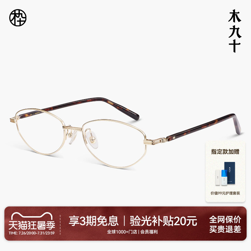 【陈昊宇同款】木九十眼镜书呆子椭圆时尚玳瑁金属镜框MJ11FN1028