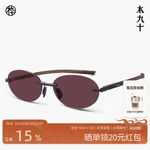 木九十复古潮流无框太阳眼镜