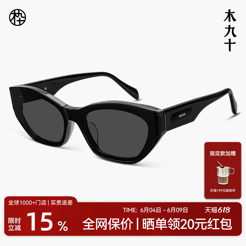 【MAO系列】木九十新款立体猫眼墨镜潮流曲面框太阳镜MJ102SK582