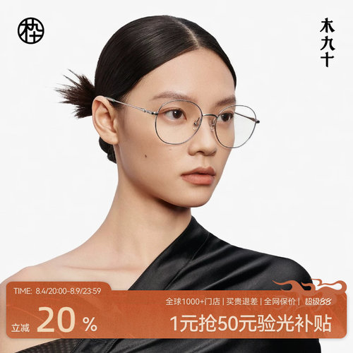 木九十大圆框细框超轻眼镜近视女有度数多边形素颜眼镜MJ12FM1109
