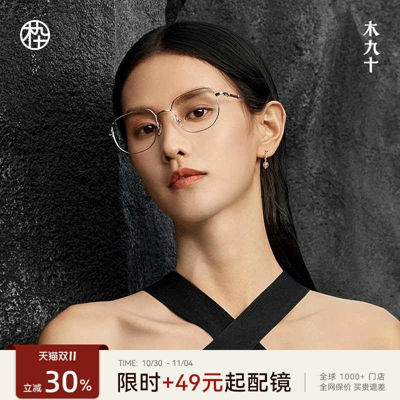 木九十金属眼镜框超轻细框多边形镜架男女同款近视镜框MJ101FK433