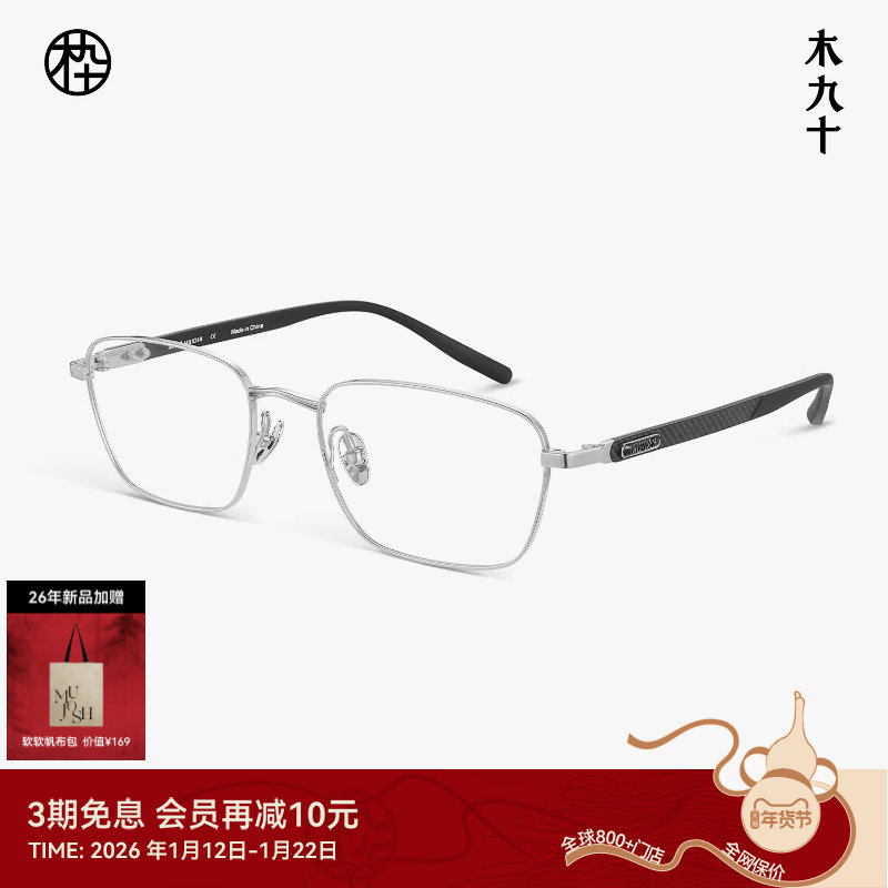 【碳纤维新品】木九十眼镜方框镜架男钛金属轻便镜框男MJ12FN1123
