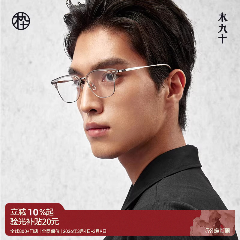 木九十新款半框眼镜近视眉架高级钛合金眼镜框饱饱同款MJ101FK017