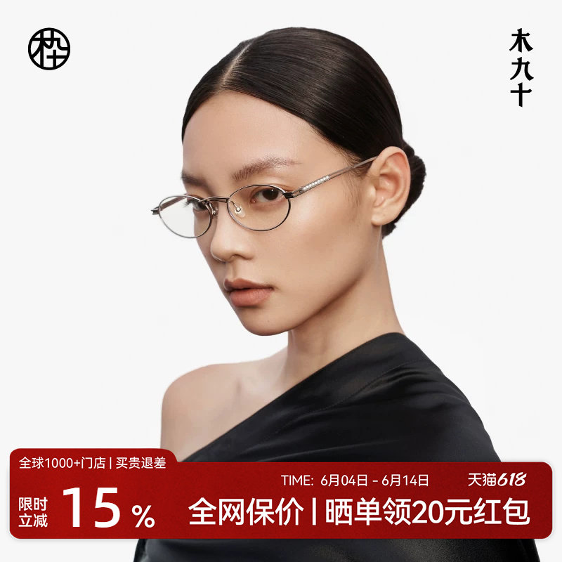 木九十近视眼镜架椭圆小框时尚潮流可配镜片度数男女款MJ12FM1111