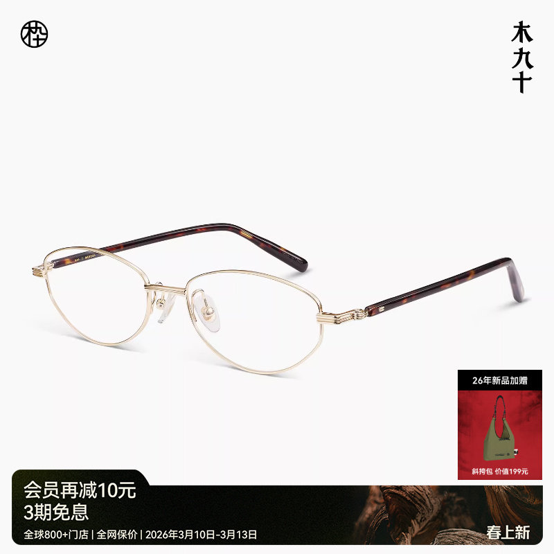 【26新品】木九十眼镜书呆子椭圆金属镜框时尚玳瑁镜腿MJ11FN1028