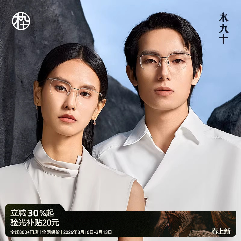 木九十时尚金属眉框斯文半框近视眼镜男女款钛合金镜腿MJ101FK432