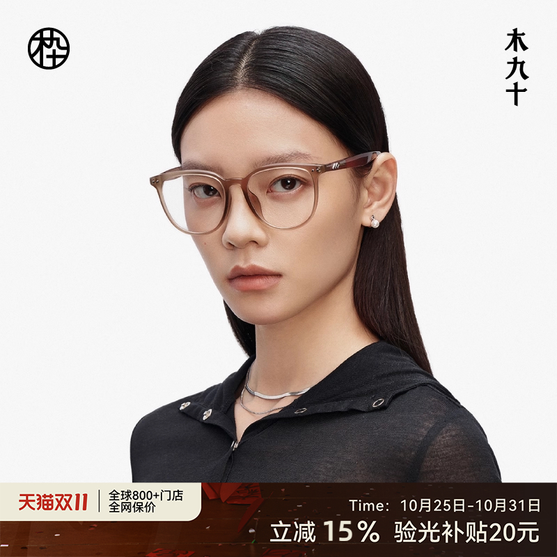 【AQUA系列】25新品木九十百搭近视眼镜框架可配度数女MJ11FM1120