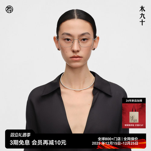 木九十钛超轻窄框方形镜架