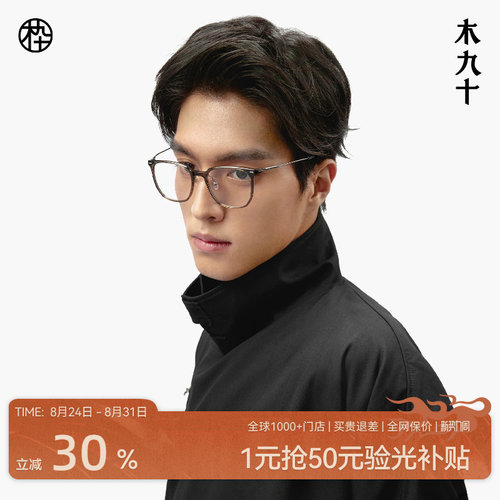 木九十新款超轻塑钢眼镜