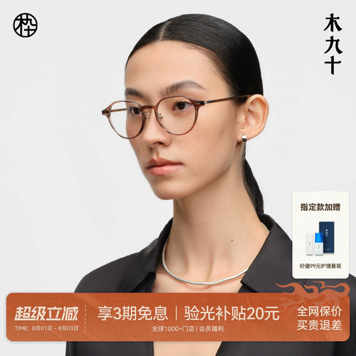 【26新品】木九十方框素颜镜方圆形简约通勤近视眼镜框MJ11FN1027