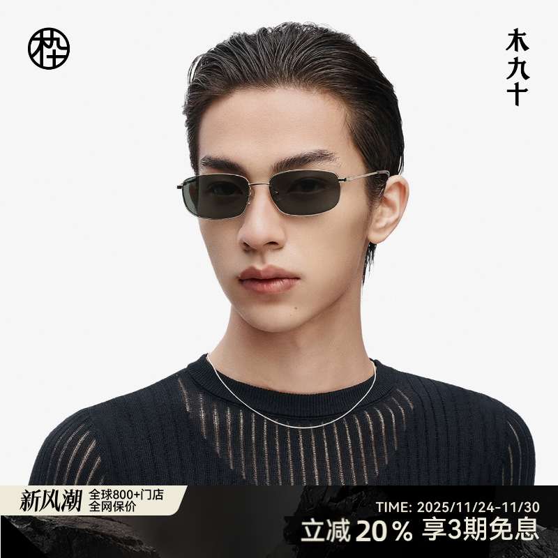 【新品】木九十复古潮流太阳镜男款小框椭圆金属感墨镜MJ11SM1543