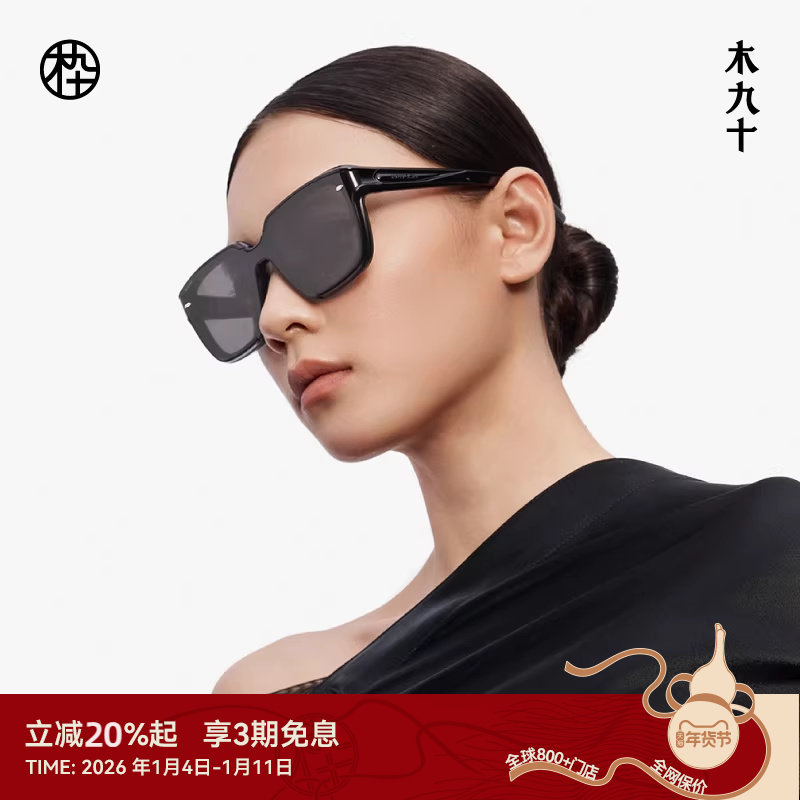 【热销】木九十时尚潮大框方形太阳眼镜显脸小墨镜MJ12SM1526