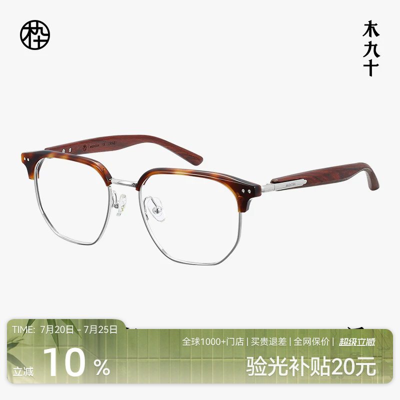 木九十眼镜方圆框时尚潮流金属木腿商务复古近视镜架MJ12FM1164