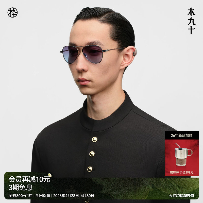 【26新品】木九十太阳镜飞行员框墨镜蛤蟆镜钛合金镜框MJ11SN1512