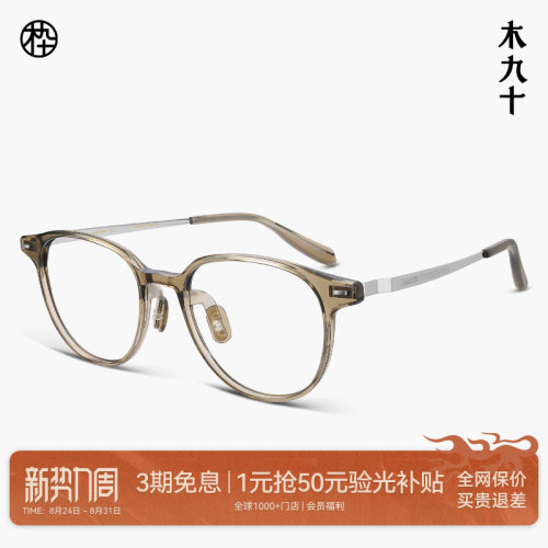 木九十超轻方圆框近视眼镜