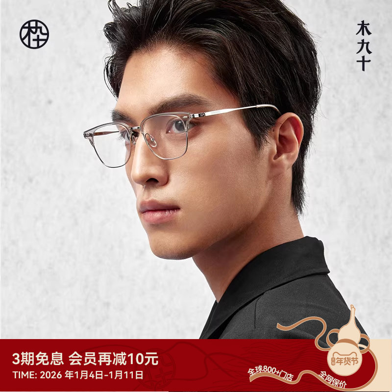 木九十新款半框眼镜近视眉架高级钛合金眼镜框饱饱同款MJ101FK017