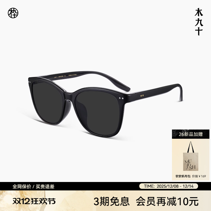 【AQUA26新品】木九十太阳镜方圆框超轻弹百搭大框墨镜MJ11SN1509